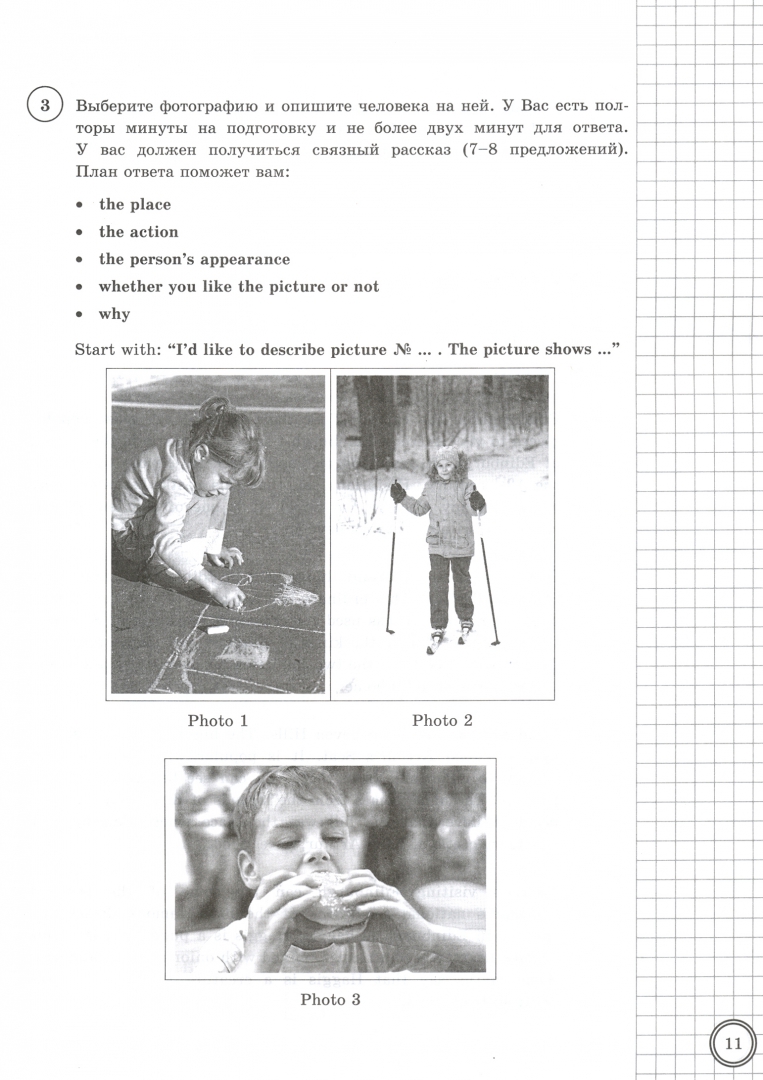 Описание фото по немецкому языку 7 класс впр