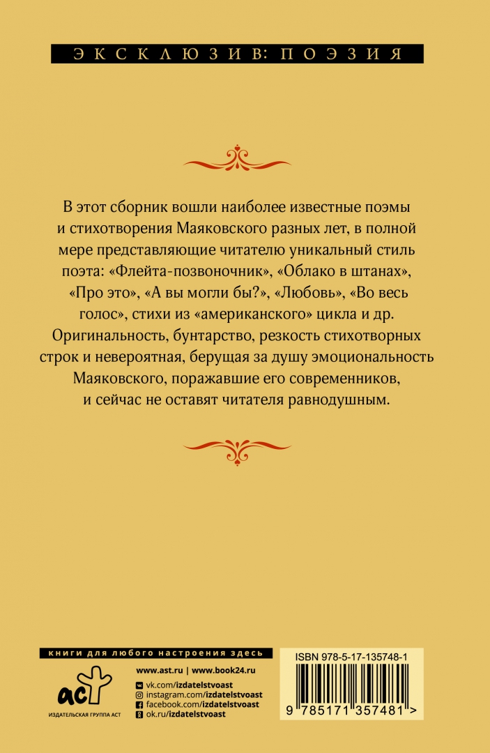 Поэма маяковского флейта. Флейта позвоночник вино. Флейта-позвоночник Маяковский. Во весь голос Маяковский стих. Флейта-позвоночник Маяковский анализ.