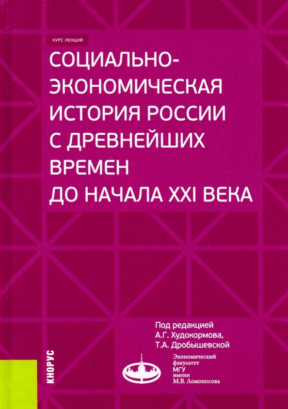 Экономическая история россии учебники