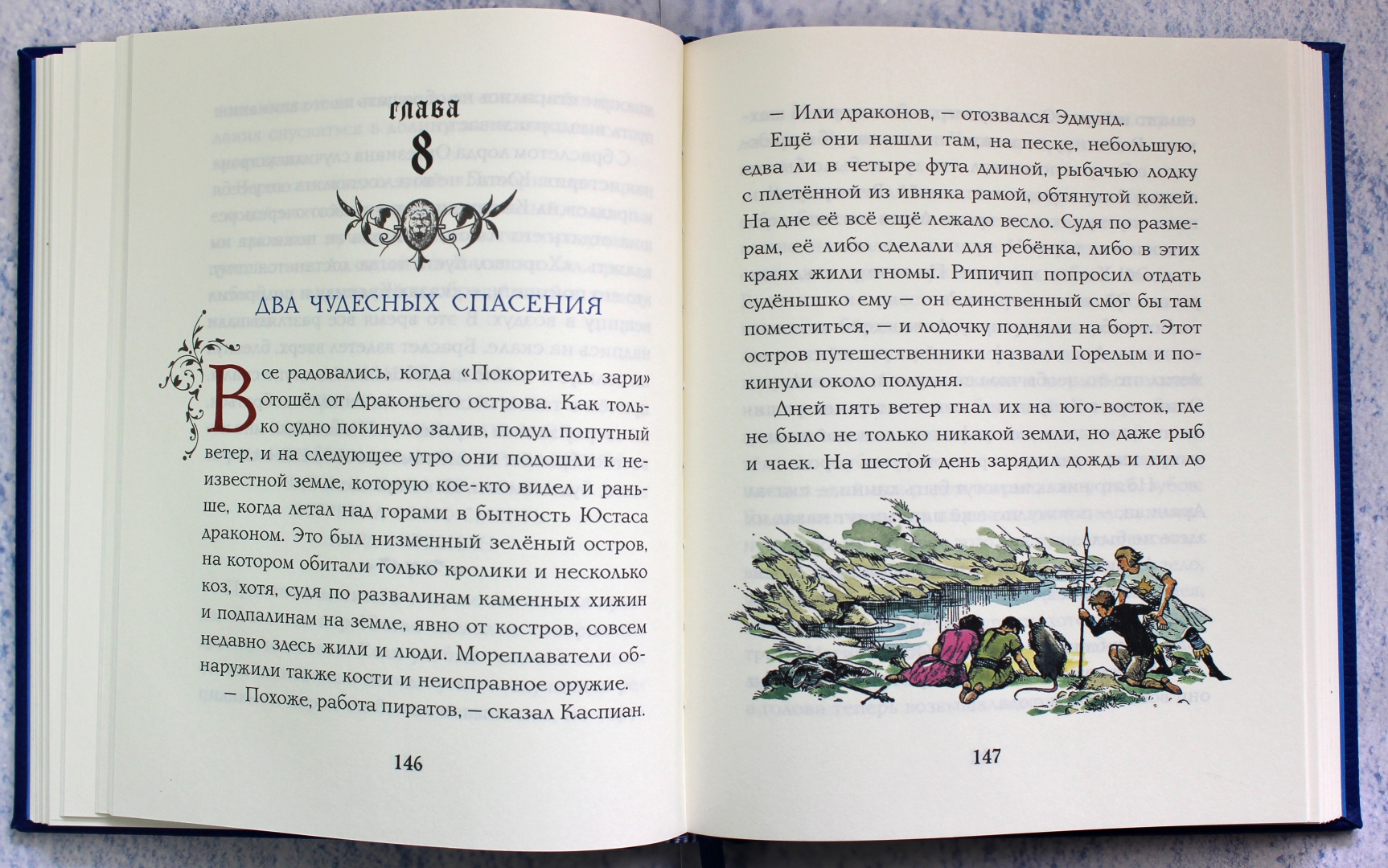 Купить книгу «&quot;Покоритель зари&quot;, или Плавание <b>на</b> <b>край</b> <b>света</b>» Льюи...