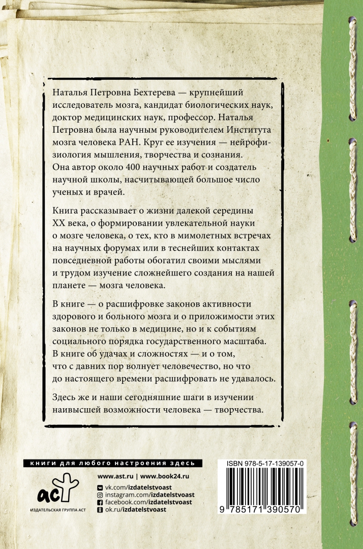 Бехтерев лабиринт жизни. Сознание книги. Бехтерев все секреты мозга. Бехтерев все секреты мозга большая книга про создание.