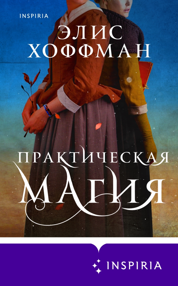 Элис хоффман книги. Карибский брак книга. Элис хоффман книги. Практическая магия обложка книги. Красный сад ( хоффман элис ).