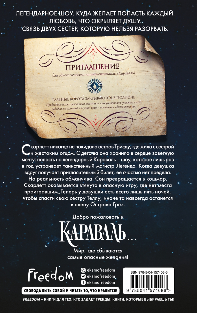 Стефани гарбер книги. Караваль книга Стефани Гарбер. Караваль приглашение Стефани Гарбер. Карнавал книга Стефани Гарбер. Караваль обложка книги.