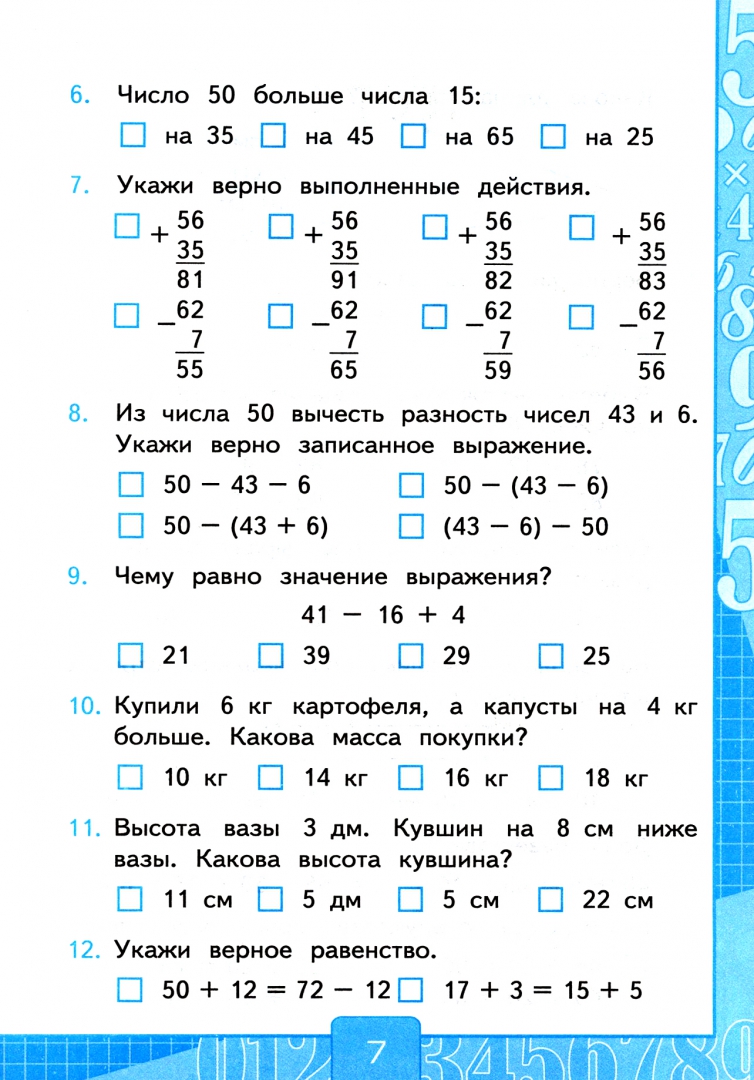 Тест для 2 класса. Тесты по математике 2 класс рудницкая. Тесты по математике 2 класс с ответами моро. Математика 2 класс моро тесты. Тест по математике 3 класс 1 четверть.