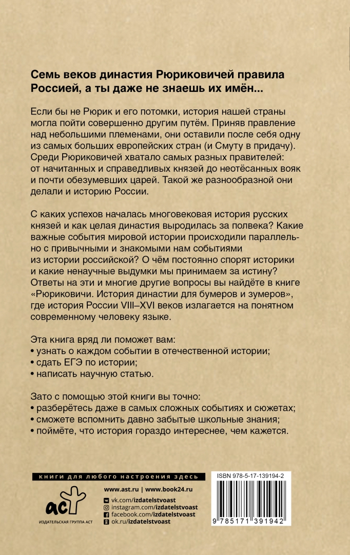 Рассказы о династиях
