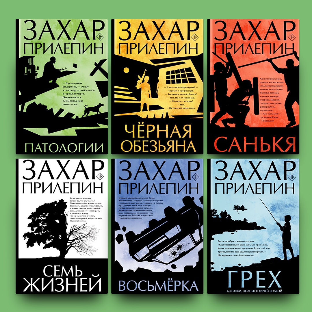 Прилепин санькя. Прилепин черная обезьяна. Черная обезьяна книга. Прилепин Санькя книга.