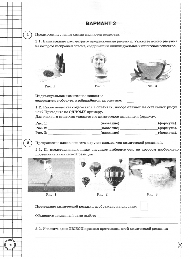 Вариантов впр по химии 8 класс. Вариантов впр по химии 8 класс