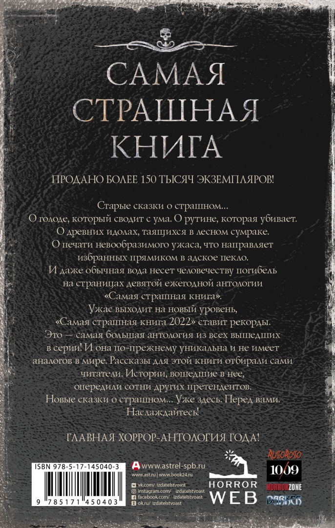 Самая ужасная книга. Самая страшная книга 2022. Самая страшная книга 2021. Страшные книжки. Самая страшная книга для детей.
