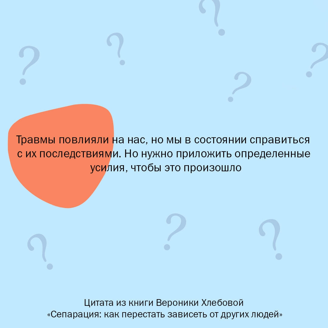 Сепарация как перестать зависеть от других. Сепарация как перестать зависеть от других людей. Сепарация книга. Сепарация книга. Сепарация как перестать зависеть от других людей.