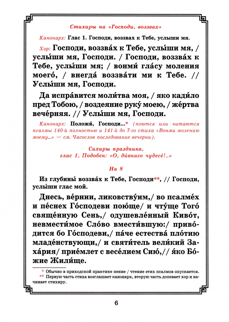 Водосвятный молебен последование для клироса