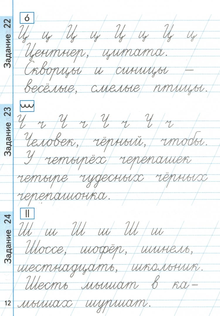 Тренажер по чистописанию 2 класс. Тихомирова тренажер по чистописанию 1 класс. Тихомирова тренажер по чистописанию 2 класс. Тренажер Чистописание 2 класс.