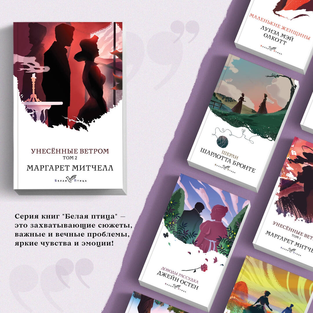 Митчелл Унесенные Ветром Купить Книгу