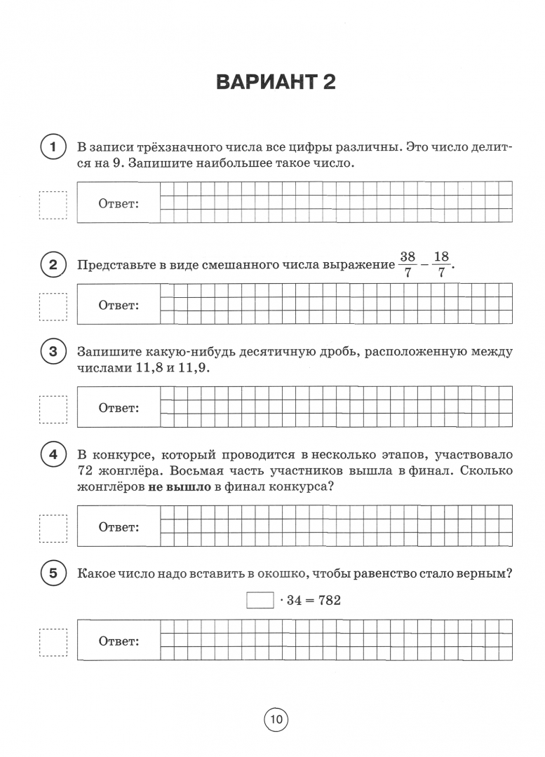 ВПР учебник. ВПР инструкция. ВПР 4 класс математика 2023. Форма инструктажа по ВПР.