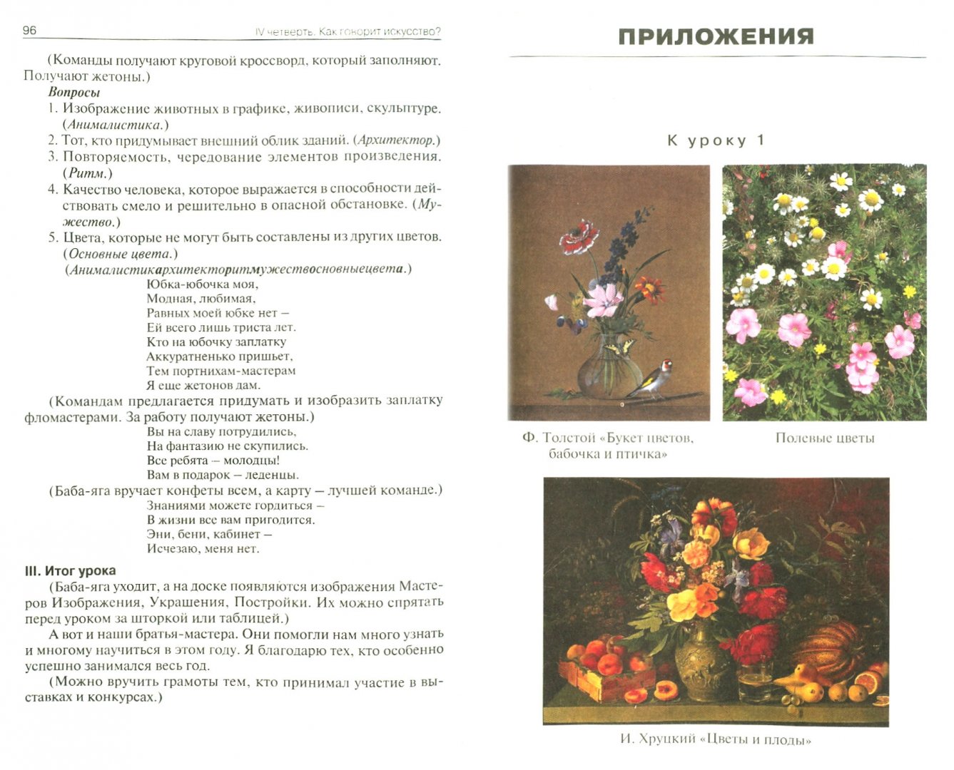 Тест по изо 2 класс школа россии. Контрольная работа по изобразительному искусству 7 класс. Изобразительное искусство программа Неменский 2 класс. Контрольно измерительные материалы по изобразительному искусству. Изобразительное искусство тест.