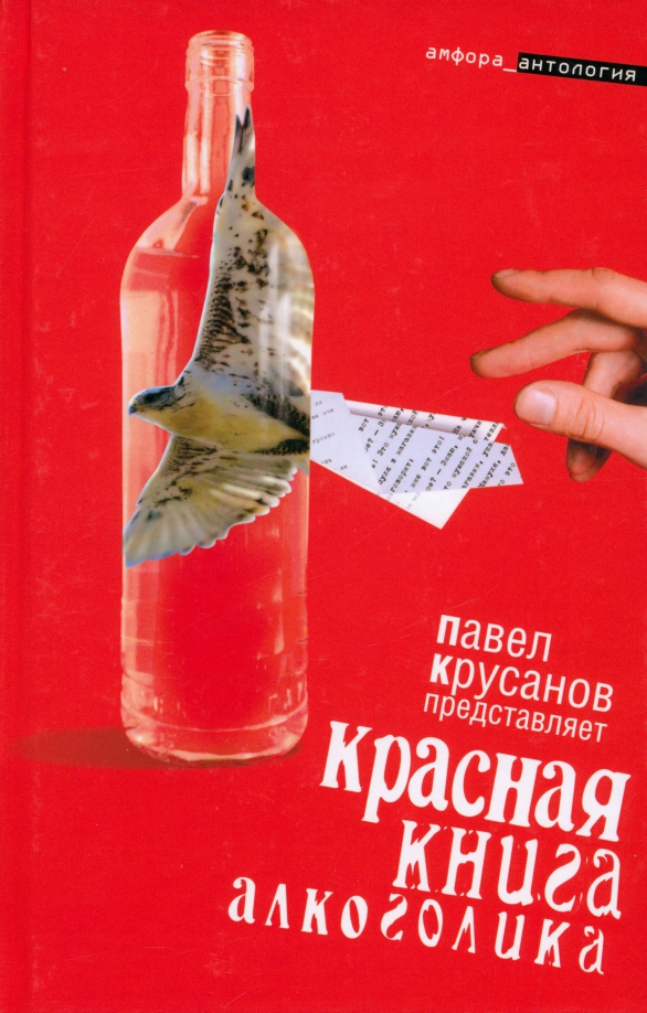 Взрослые дети алкоголиков книга. Синяя книга белорусского алкоголика. Красная книга алкоголика. "царь головы". Книга аа.