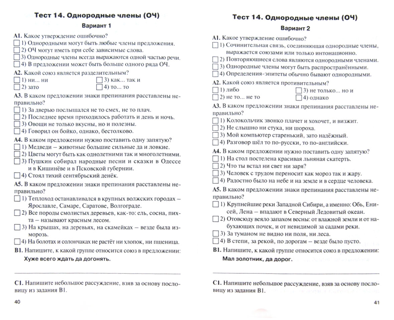 тесты по русскому языку с ответами на тему члены предложения фото 68