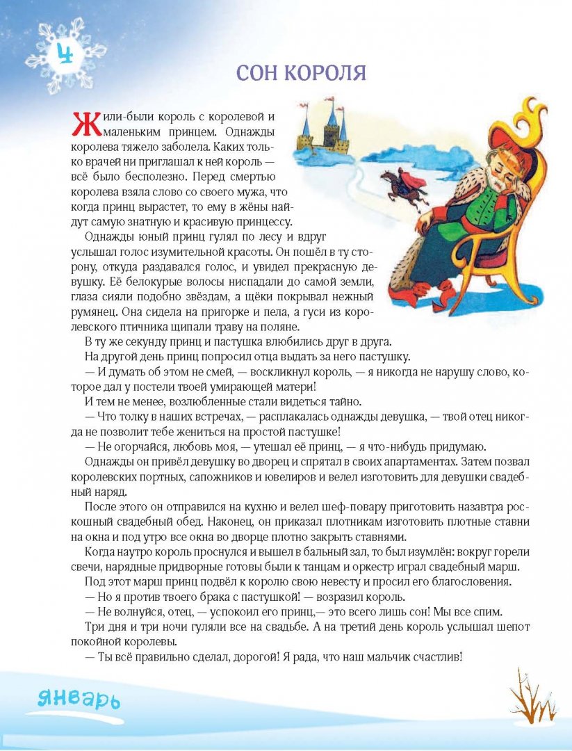 Сказка на ночь парню