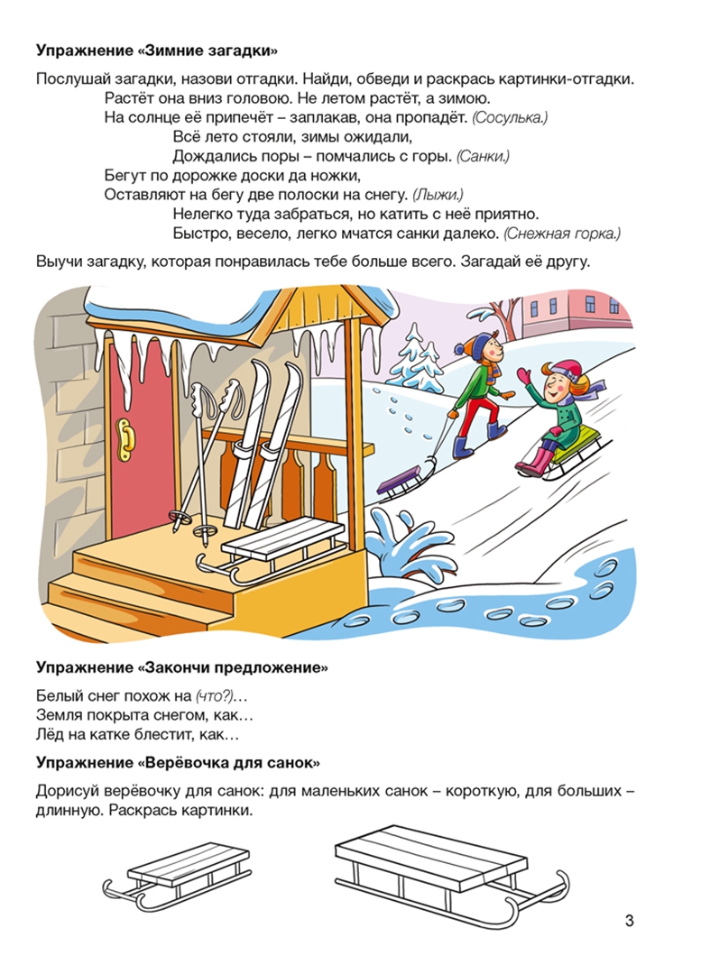 Былино ю ю. Кислякова былино развитие речи. кислякова былино. кислякова былино развитие речи в играх и упражнениях.
