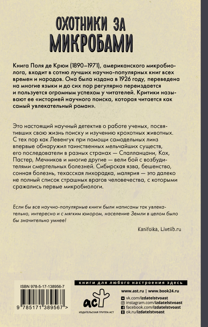 Поль де крюи. Охотники за микробами Поль де Крюи книга. Охотники за микробами. Поль де Крюи охотники за микробами иллюстрации.