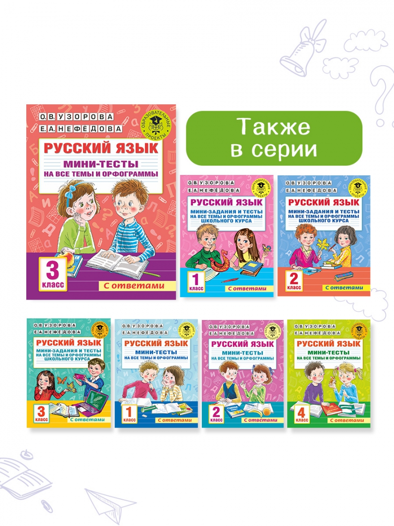 Тренажер орфограммы 3 класс русский язык. Орфограммы по русскому языку. Орфограммы 1 класс. Текст с орфограммами 2 класс. Мини примеры.