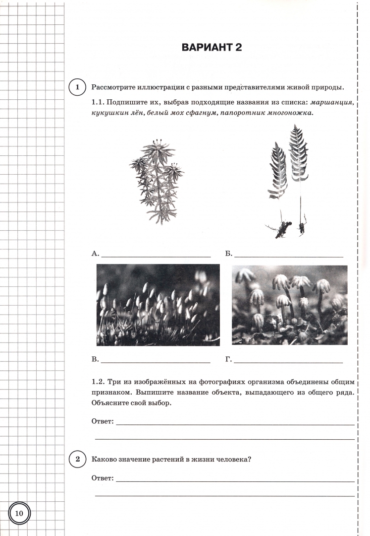 Вариант впр биология 7 класс