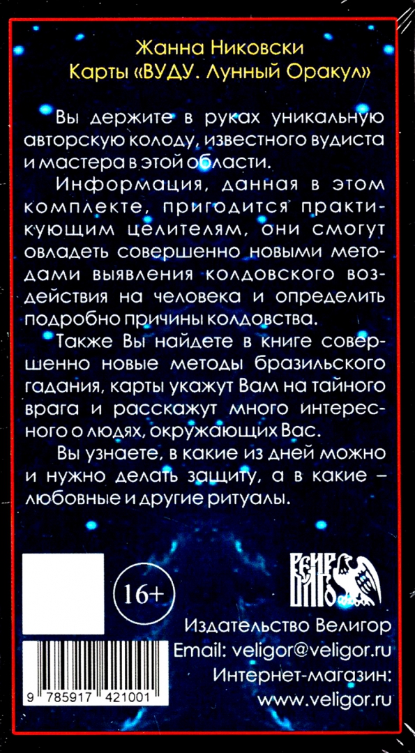 Оракул лунный календарь август. Карты вуду.