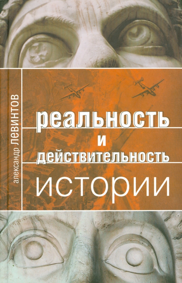 Реальности книга. Книга реальность