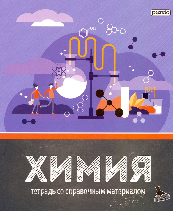 Тетрадь общая химия. Химия 40. Тетрадь предметная "химия". Пинерсерт плакаты x,. Химия 40.