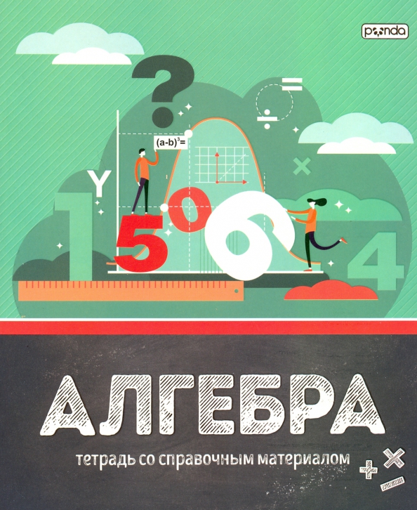 Алгебра 40. Тетрадь Сильверхоф Алгебра со справочным материалом отзывы.