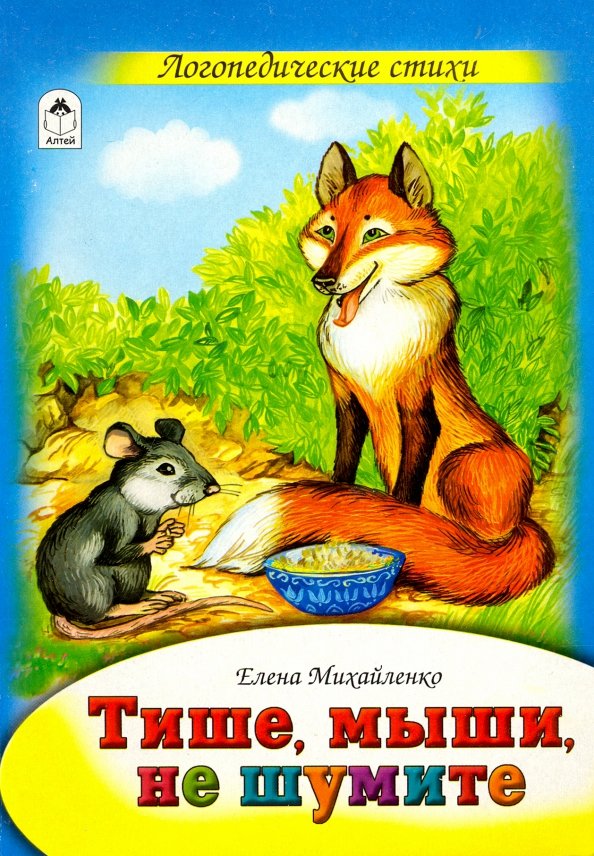 Тише, мыши - кот на крыше!. Колыбельная тише мыши. Тише мыши три. Три кота текст песни. Тише мыши кот на крыше стих.