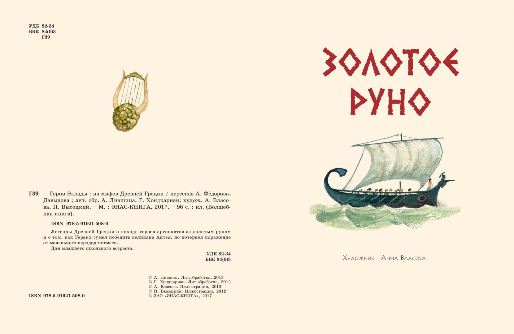 Миф древней греции читательский дневник краткое. Герои Эллады из мифов древней Греции книга. Герои Эллады из мифов древней Греции Москва 1988 года. Мифы древней Греции герои Эллады.