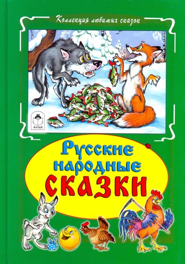 3 примера русских народных сказок
