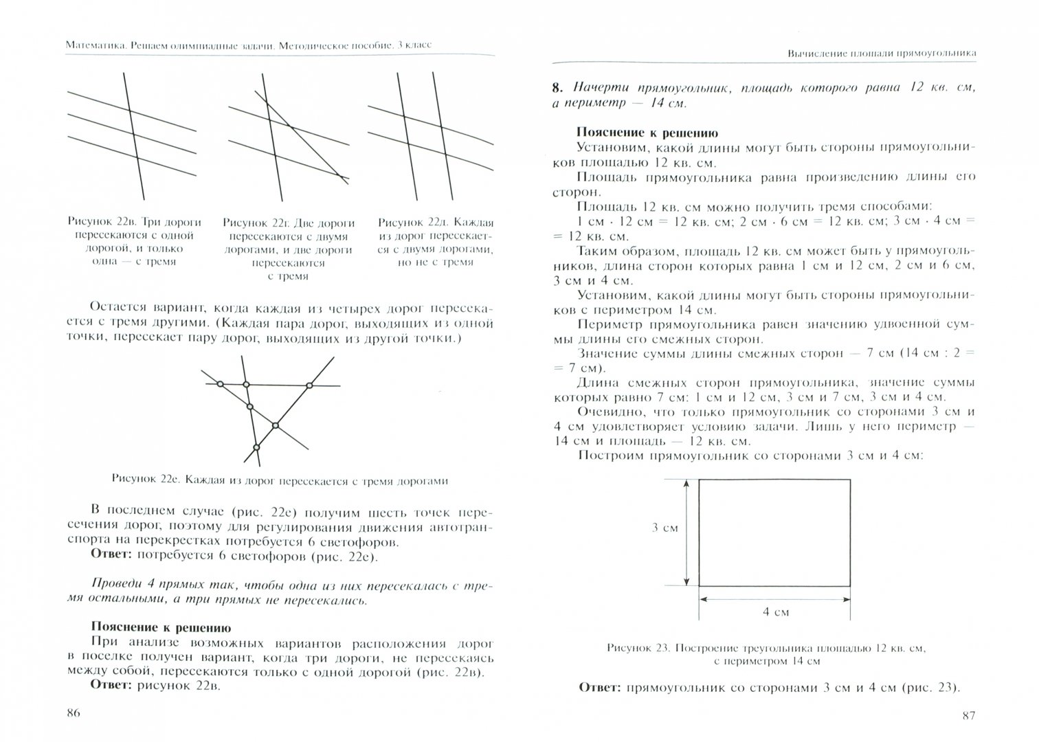 Олимпиадные задачи 7 класс решения. Олимпиадные задания по математике 3 класс. Нарисуй квадрат с периметром 12 см учи ру. Олимпиадные задачи 7 класс геометрия с решениями.