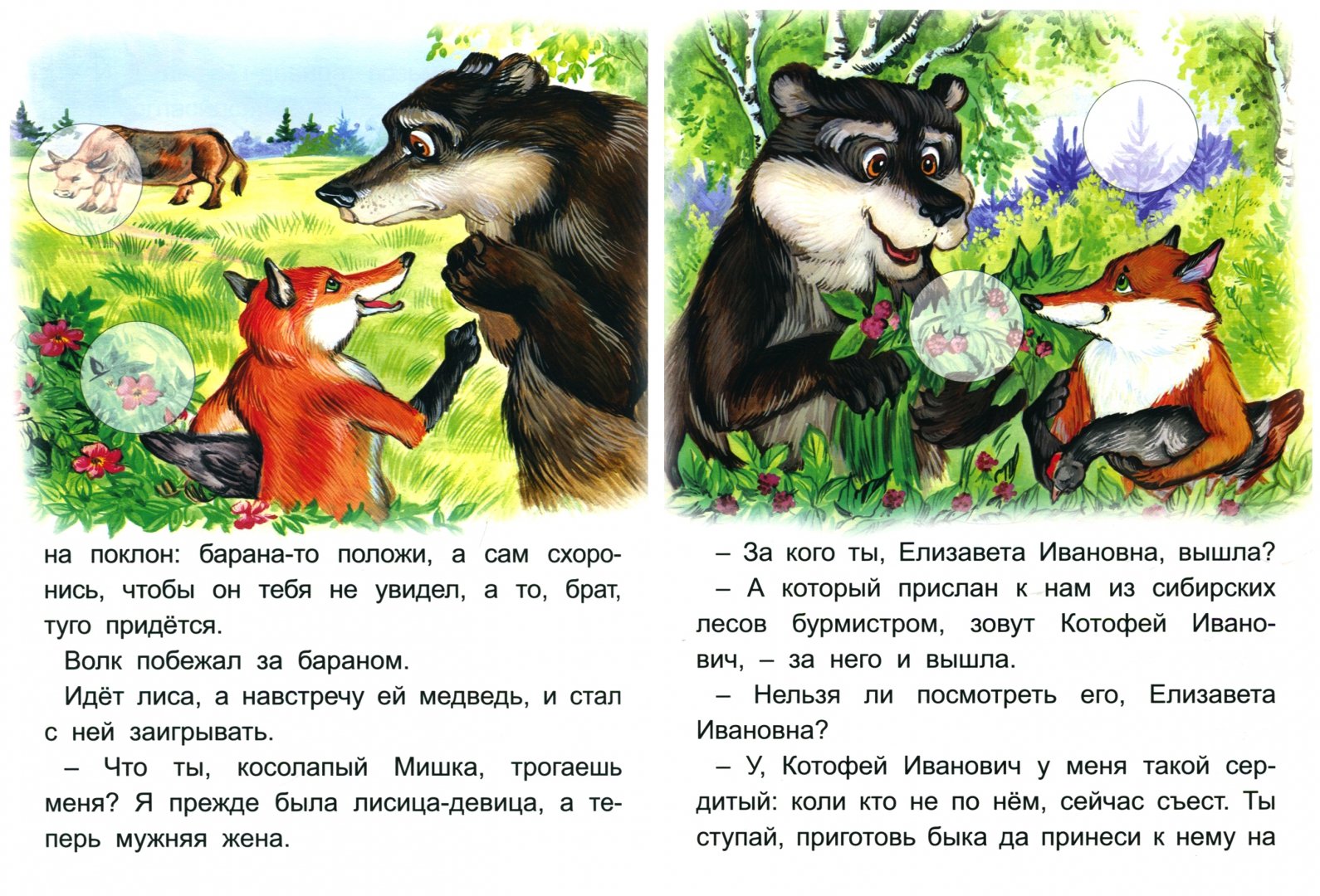 Читать сказку лиса и котофей. Кот котофей иванович и лиса. Сказка про кота и лису. Книга кот и лиса. Читать сказку лиса и котофей.