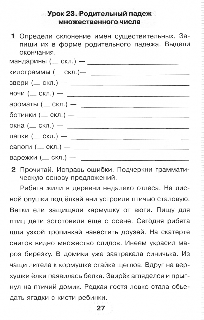 Коптик домашние задания 3 класс русский язык. Домашнее задание по русскому языку. Книга с заданиями. Домашняя по математике 2 класс. Коптик домашние задания 3 класс русский язык.
