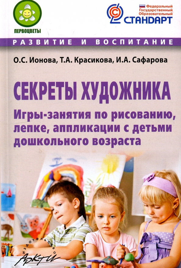 Книга красикова. Дети старшего дошкольного возраста. Реклама дошкольного образования.