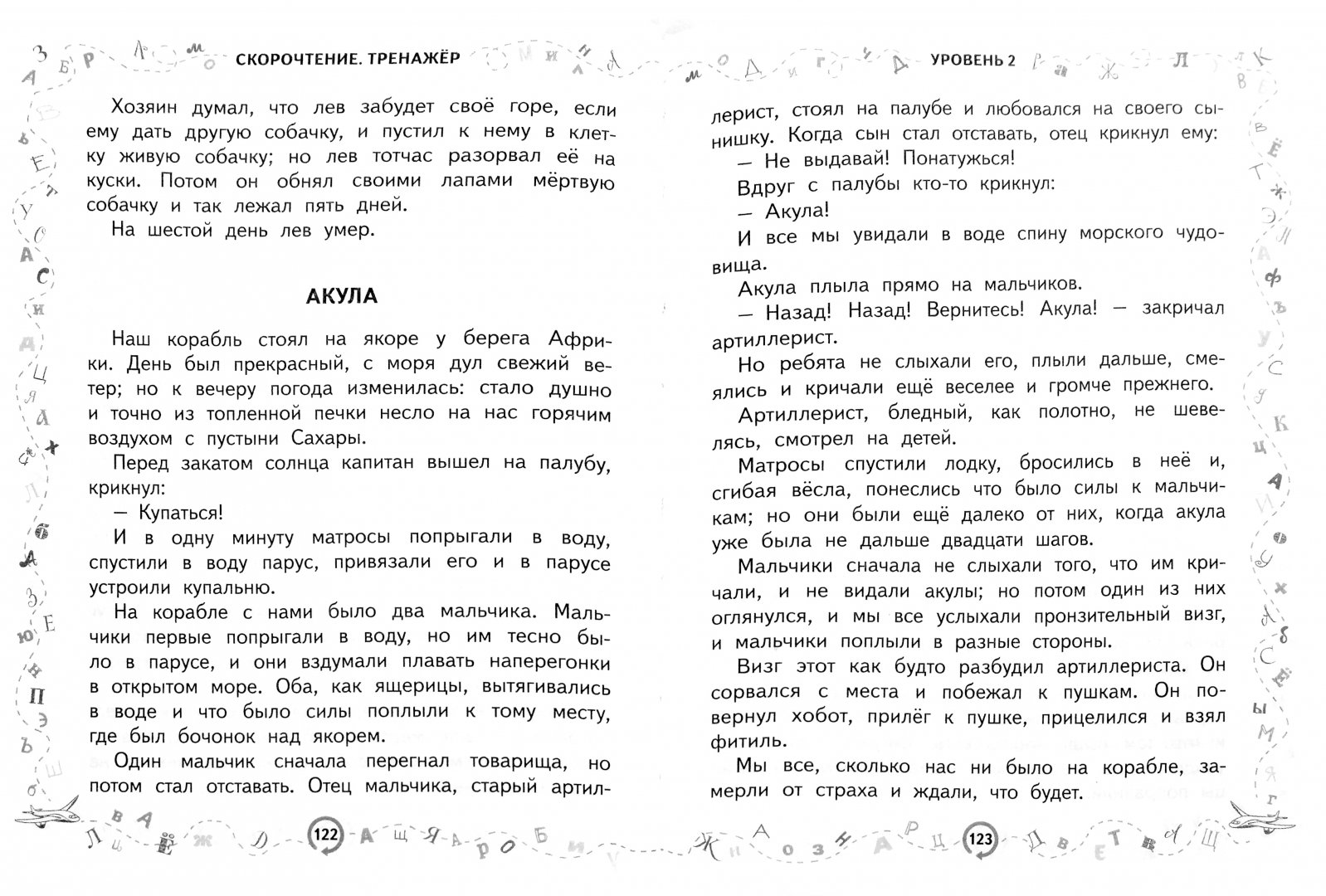 Тексты для чтения 3 класс распечатать 200 текстов для обучения скорочтению. Абдулова Г.Ф. - купить книгу с доставкой М