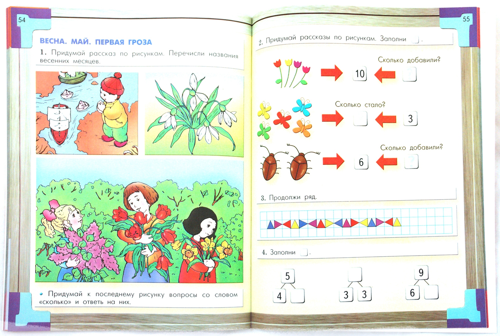 Пособие для дошкольников математика 5 7. Математика это интересно пособие. Пособие для дошкольников математика 5 7. Учебные пособия для дошкольников. Пособие для дошкольников математика 5 7.