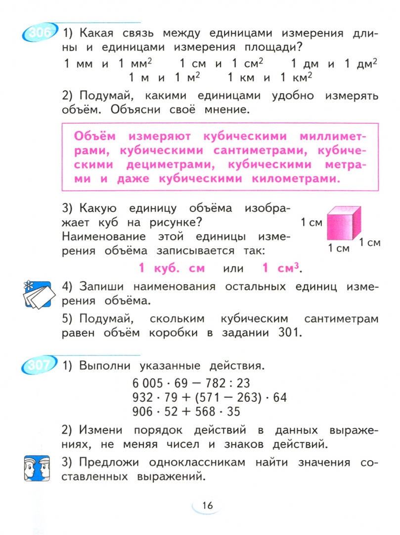 Математика 4 класс аргинская. Математика 2 класс аргинская Ивановская Кормишина 2 часть. Е. И. Ивановская, с. н. Кормишина математика 4 аргинская. Математика 3 класс аргинская Ивановская Кормишина.