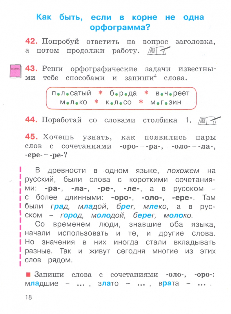 Русский язык 4 класс кузьменко. Соловейчик 3 класс. Русский язык Соловейчик Кузьменко. Русский Соловейчик 3 класс. Русский язык 3 класс 1 часть Соловейчик Кузьменко.