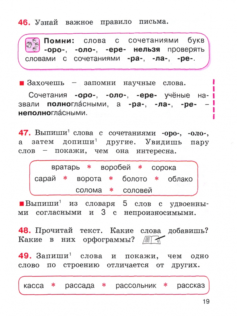 Соловейчик русский 4 класс рабочая