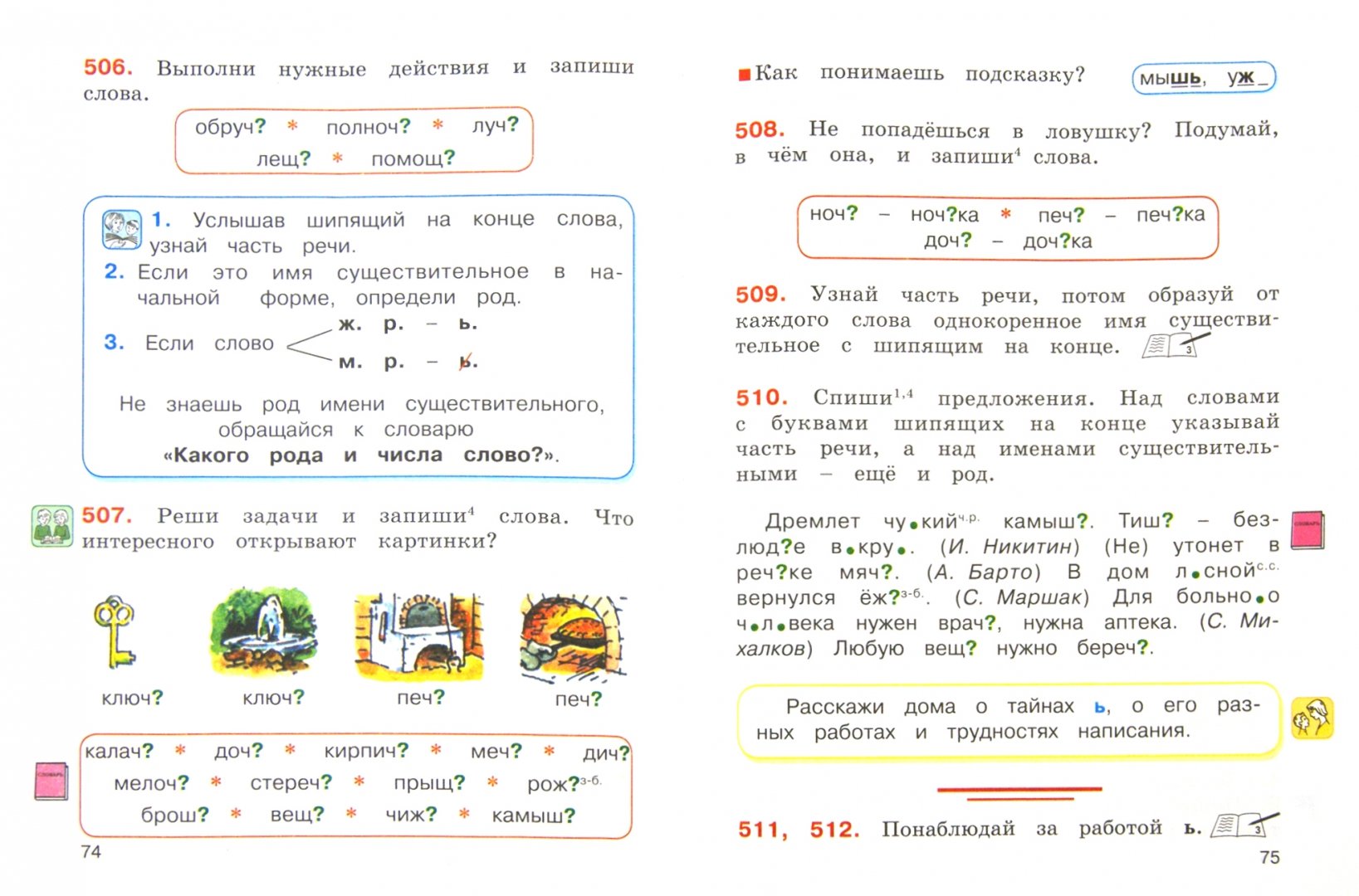 Соловейчик 3 класс учебник. Русский язык 1 класс Гармония. УМК Гармония русский язык 2 класс. Гармония русский язык учебники. Русский язык 2 класс Гармония 1 часть.