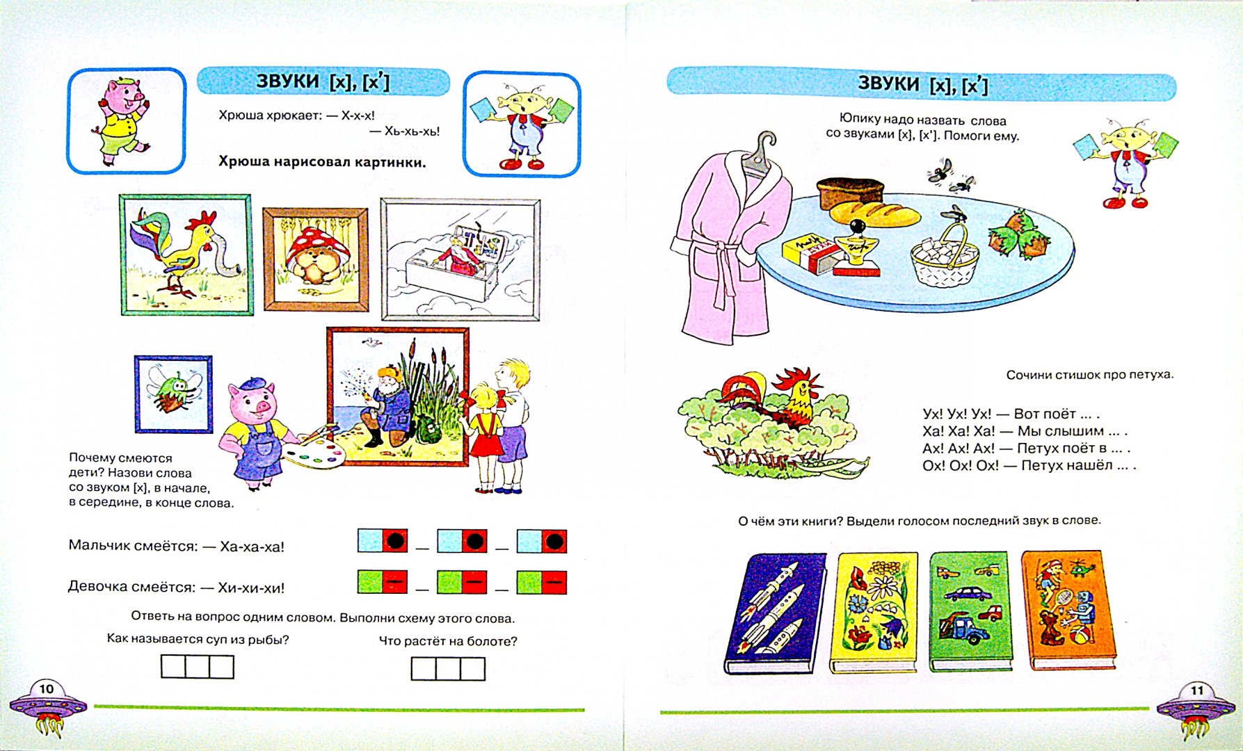 Учусь говорить и читать. Альбом учусь говорить. Цуканова я учусь говорить и читать альбом. С. С.