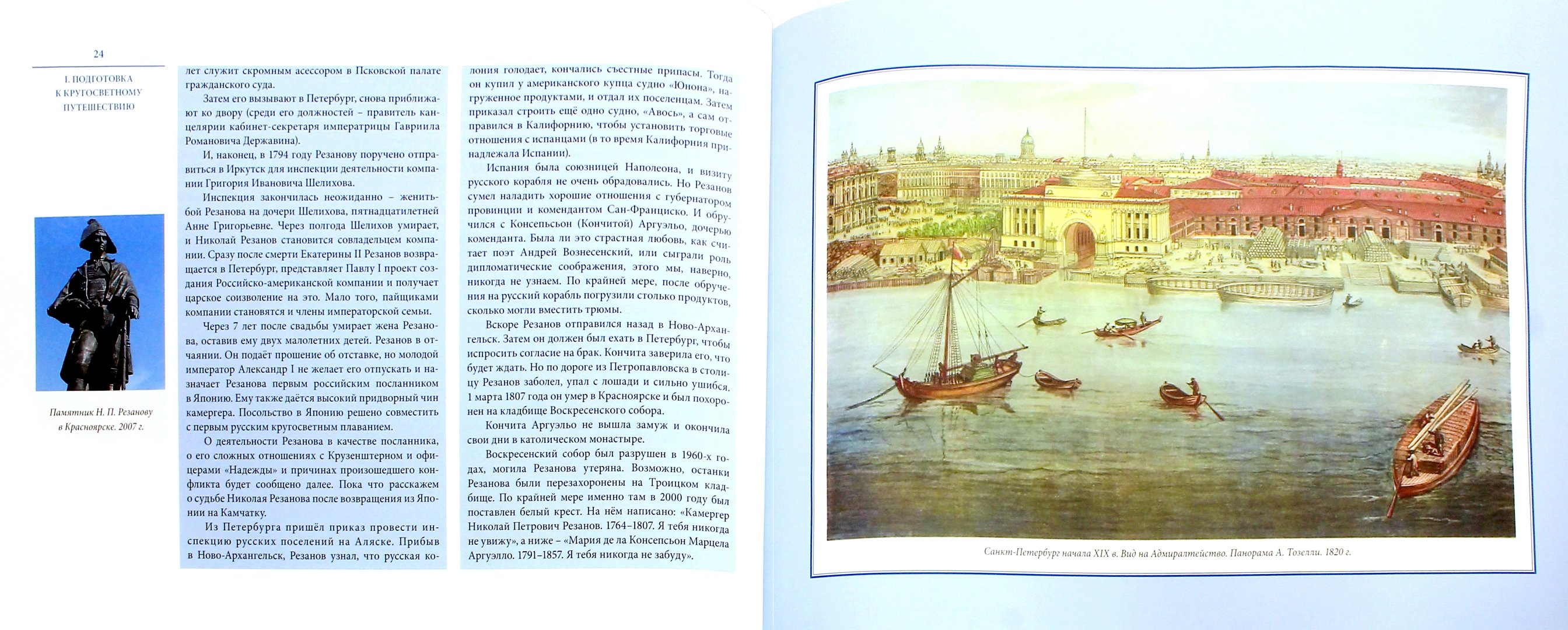 Вокруг света под русским флагом. Вокруг света под русским флагом книга. Вокруг света под русским флагом краткий пересказ.