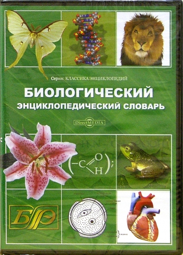 Биологический словарь какая информация представлена. Словарь биологических терминов. Биологический словарь какая информация представлена. Биологический словарь 5 класс. Биология словарь.