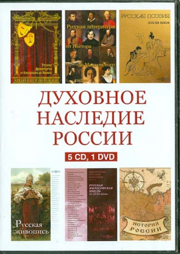 Духовное наследие. Духовное наследие России. Русская литература как духовное наследие русского народа. Духовность как наследие: от Руси к России».