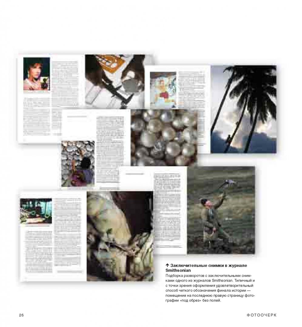 Фотоочерк в журнале пример 2025 года Фотоочерк в журнале пример 2025 года