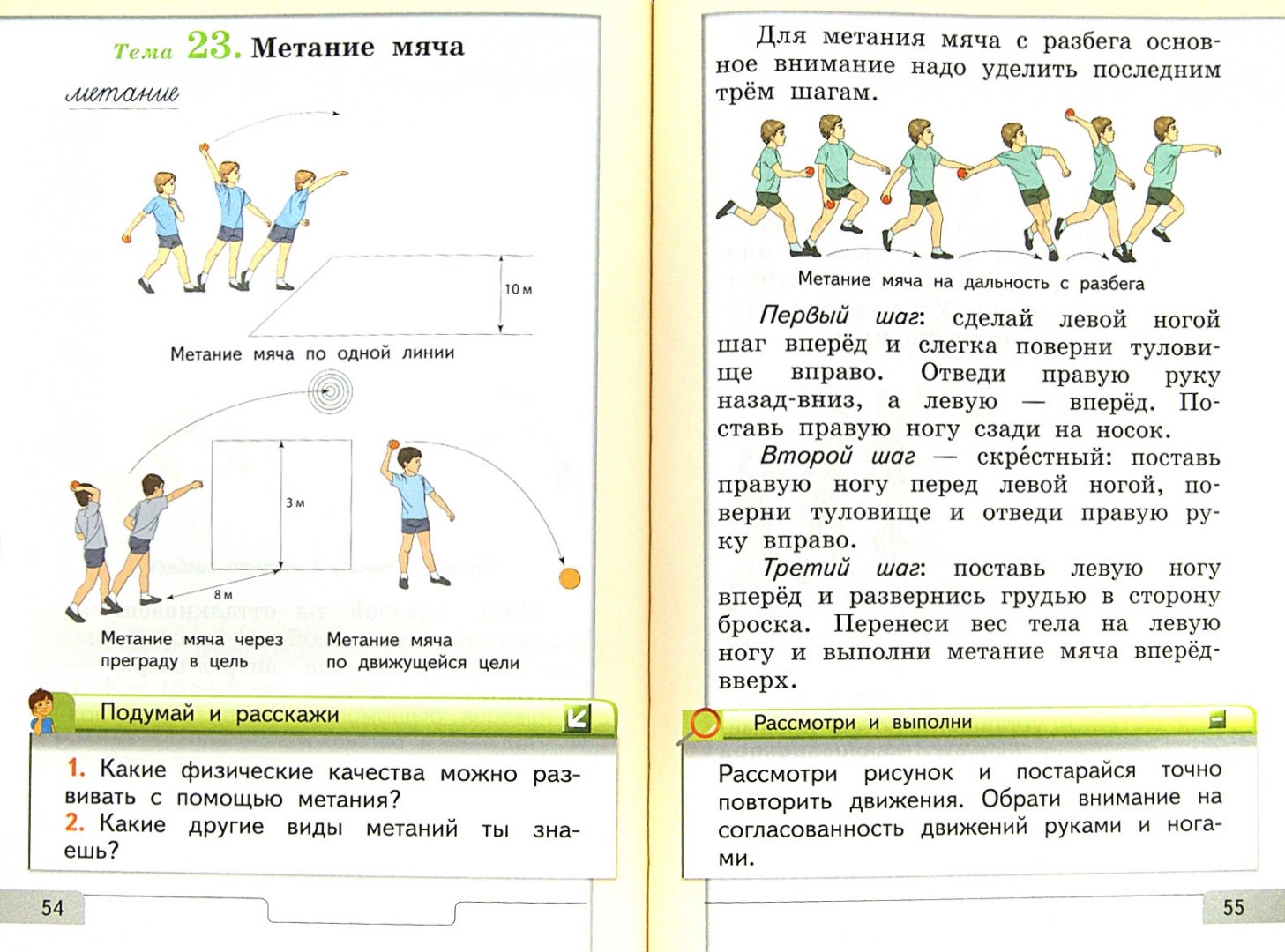 Тест по физкультуре 1 класс с картинками