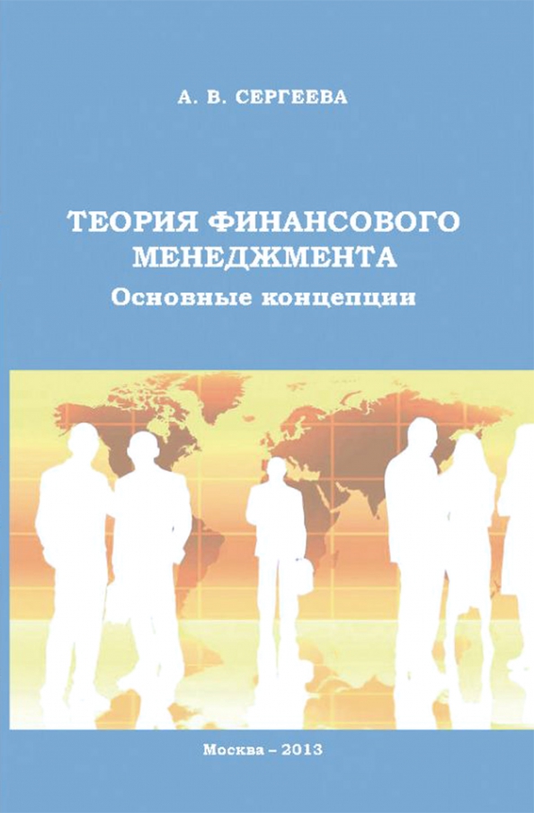 Менеджмент основные проблемы