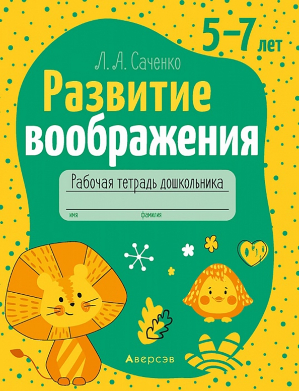 Купить Тетради Для Дошкольников 5 6